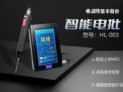 優(yōu)化3C行業(yè)裝配流程，堅豐伺服電批大顯身手